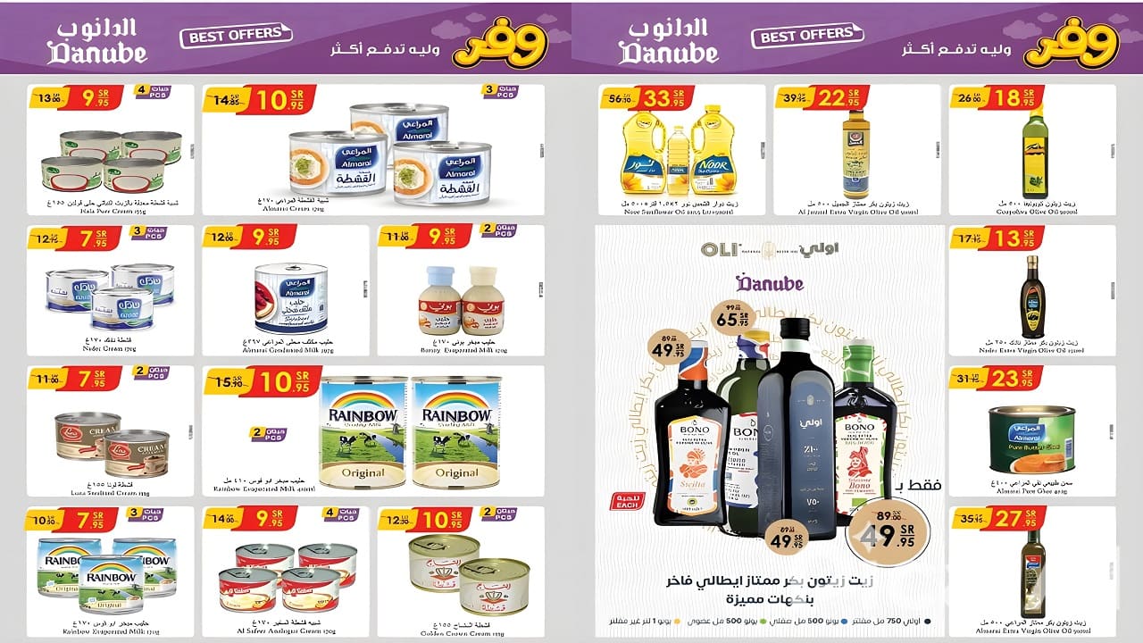عروض الدانوب السعودية