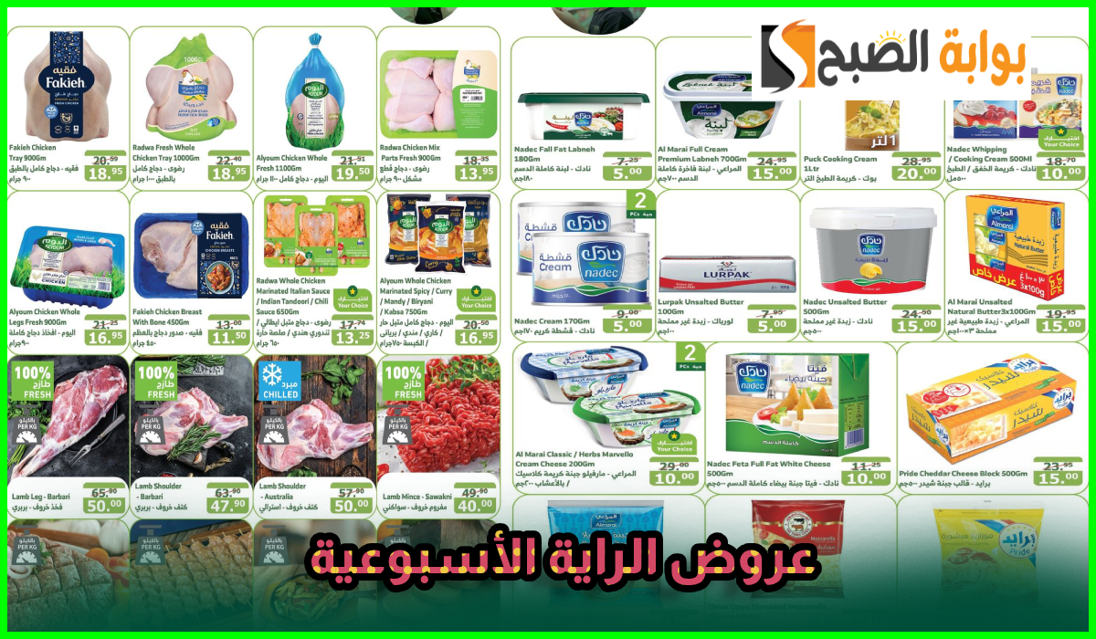عروض أسواق الراية