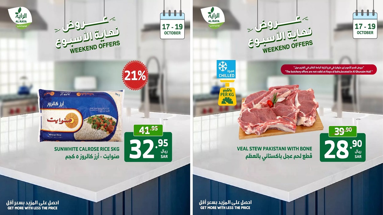عروض الراية السعودية