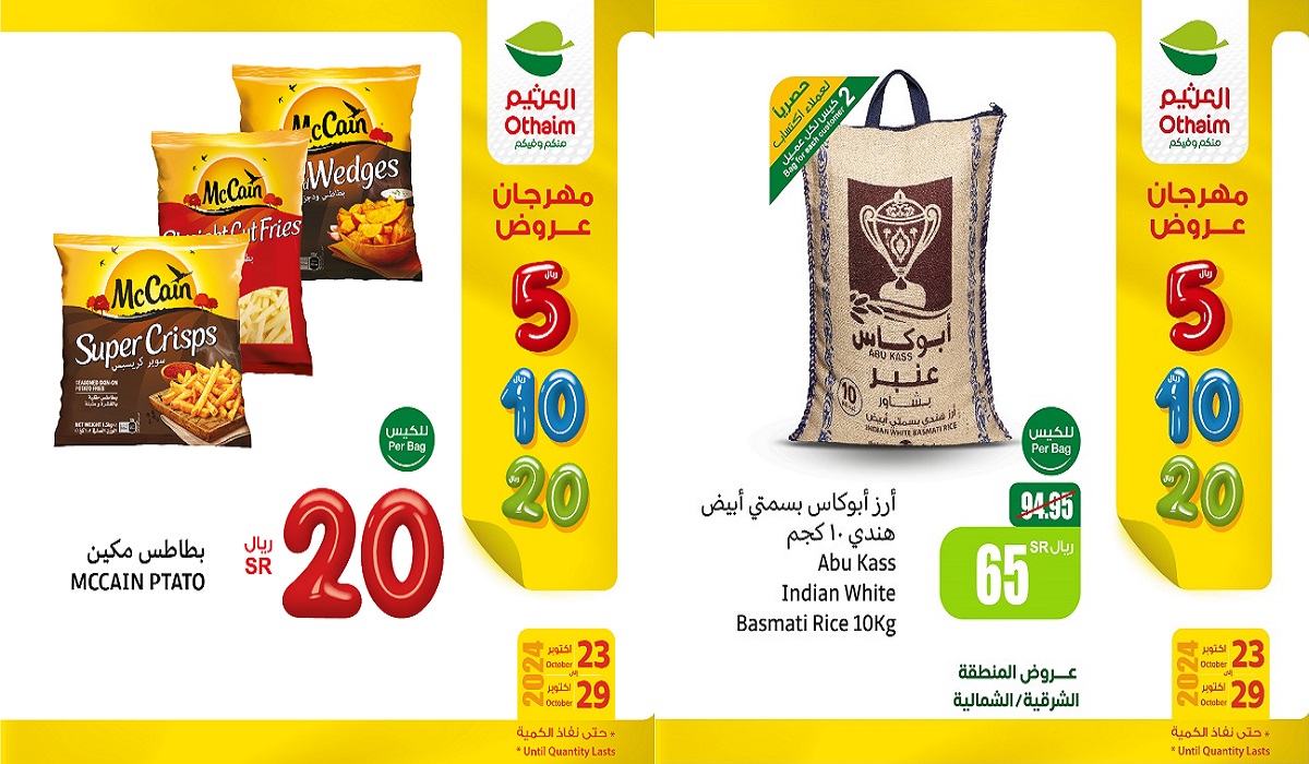 عروض العثيم