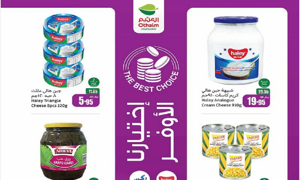 فرصة.. أقوى عروض العثيم على العسل الطبيعي والشاي والزيت والأجهزة المنزلية حتى الثلاثاء 15 أكتوبر