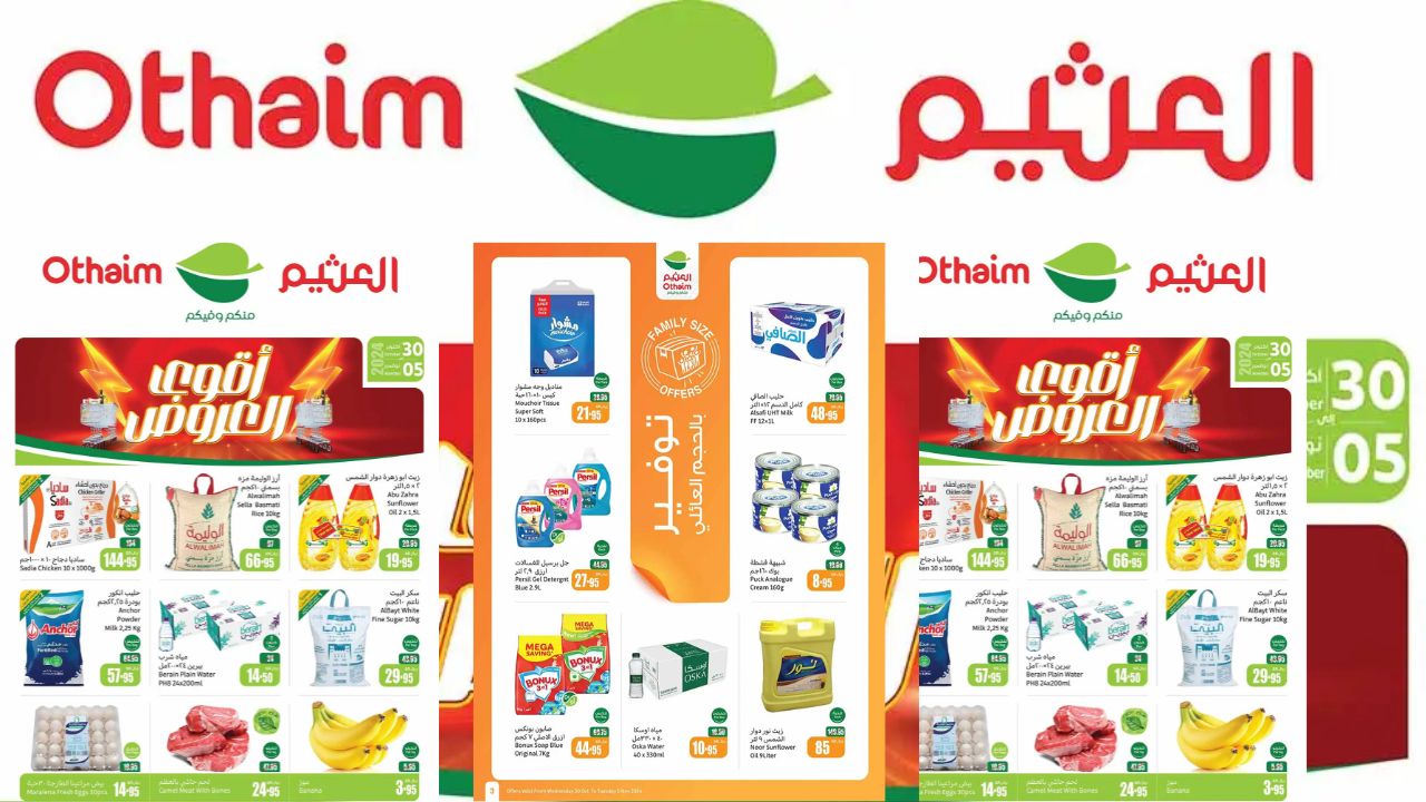 عروض العثيم الأسبوعية من 30 أكتوبر حتى 5 نوفمبر 2024