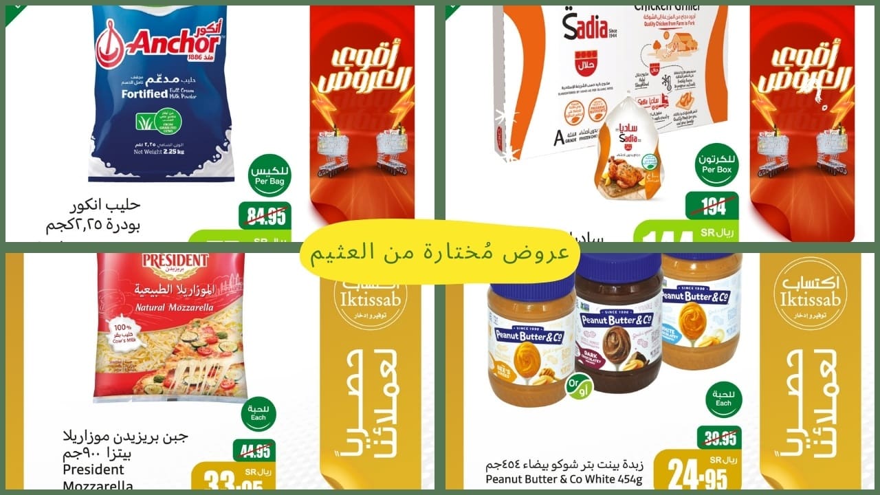 عروض العثيم السعودية
