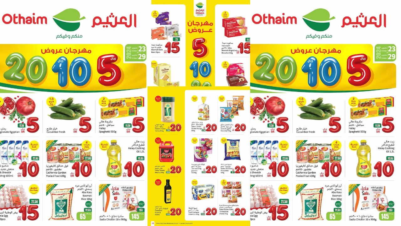 عروض العثيم السعودية حتى 29 أكتوبر 2024