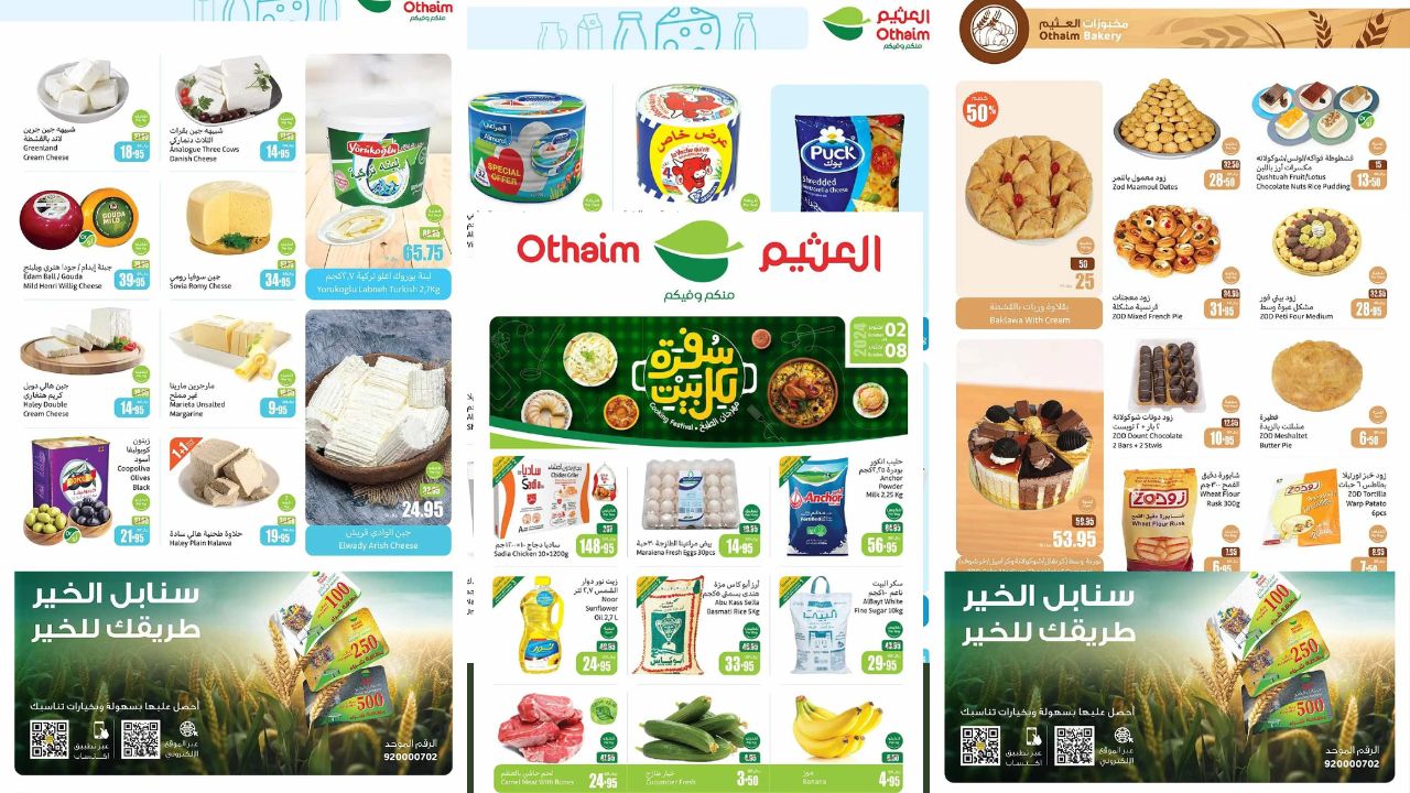 عروض العثيم السعودية حتى 8 أكتوبر 2024
