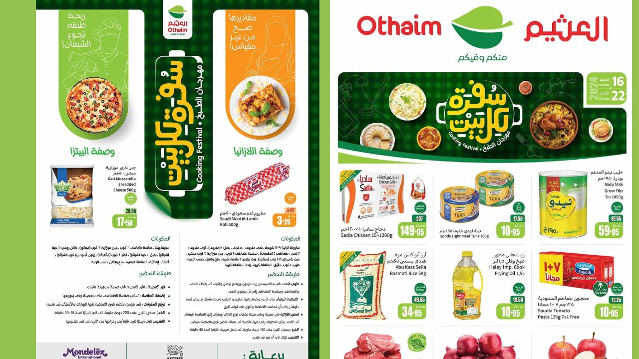 عروض العثيم السعودية من 16 حتى 22 أكتوبر 2024