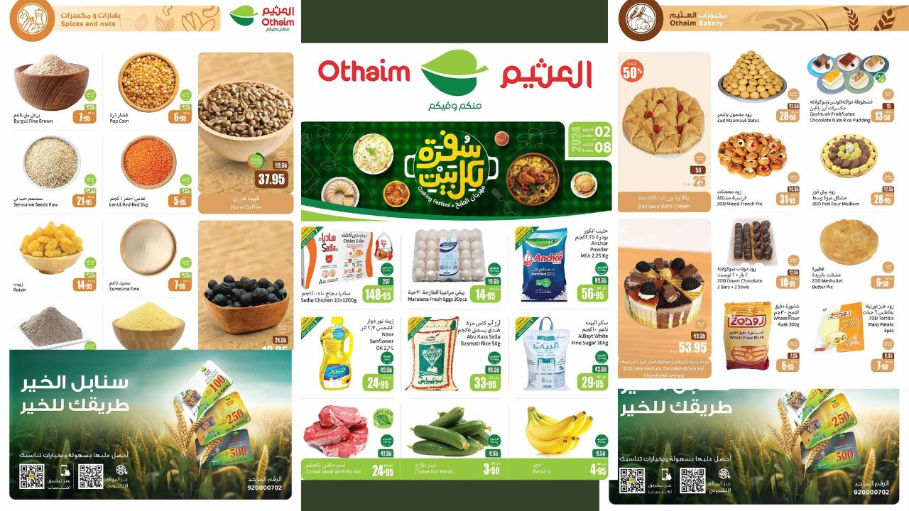عروض العثيم السعودية من 2 وحتى8 أكتوبر 2024