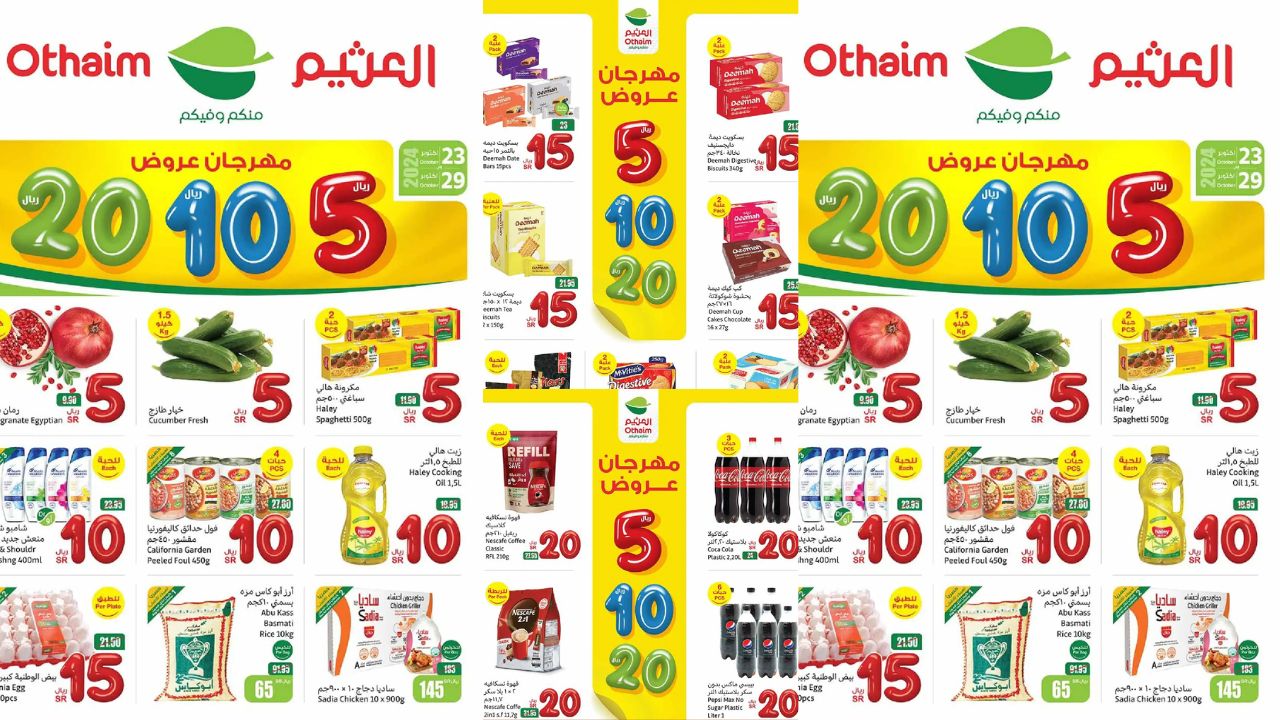 عروض العثيم السعودية من 23 أكتوبر حتى 29 أكتوبر 2024