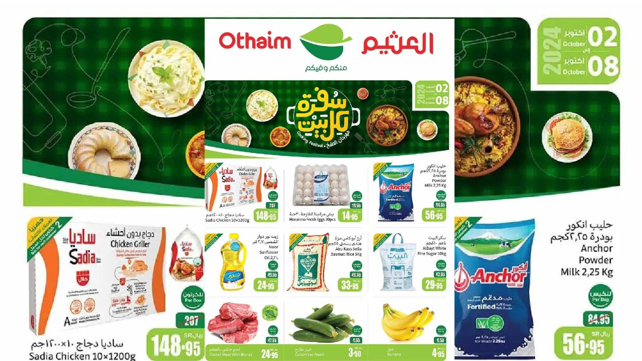 عروض العثيم السعودية من الأربعاء 2 أكتوبر وحتى الثلاثاء 8 أكتوبر 2024
