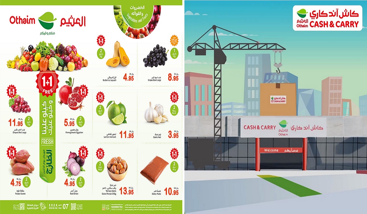 عروض العثيم السعودية