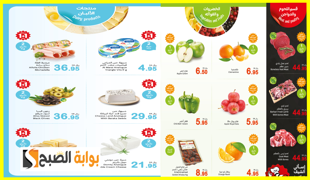 عروض العثيم الطازج