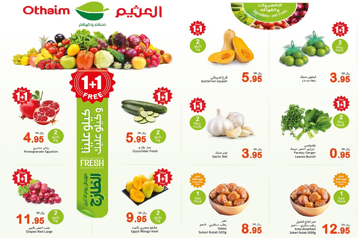 عروض العثيم