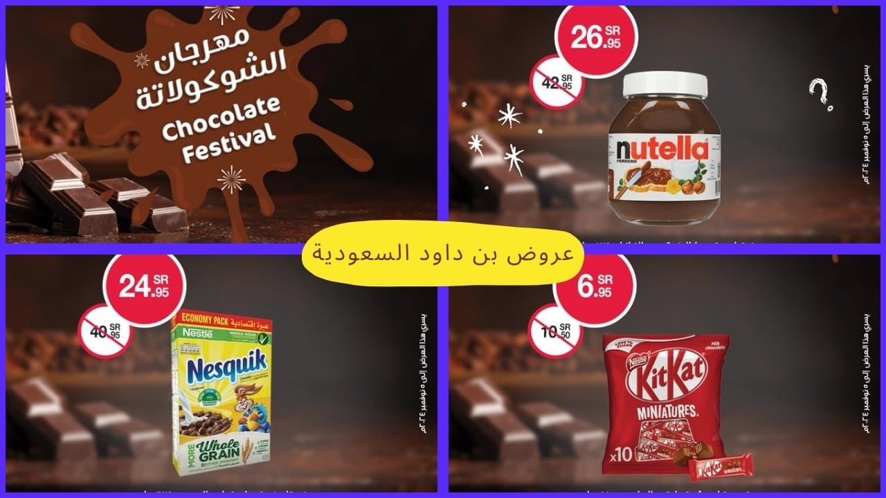 عروض بن داود