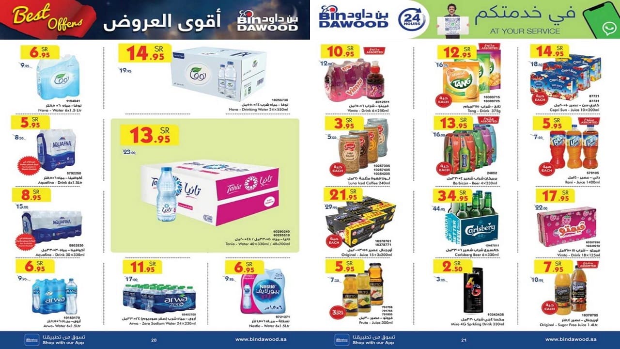 عروض بن داود السعودية