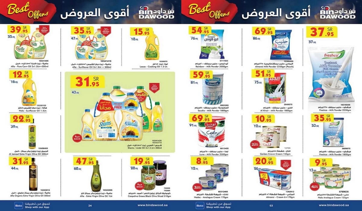 عروض بن داود السعودية