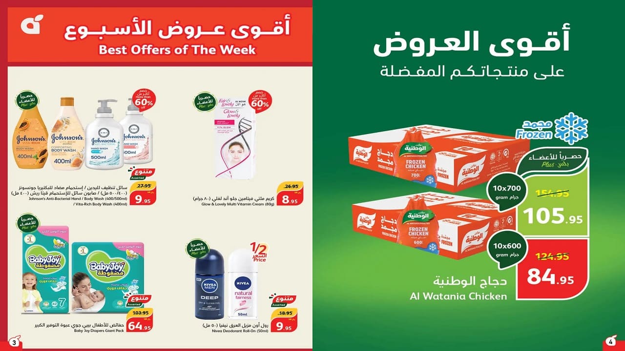 عروض بنده السعودية