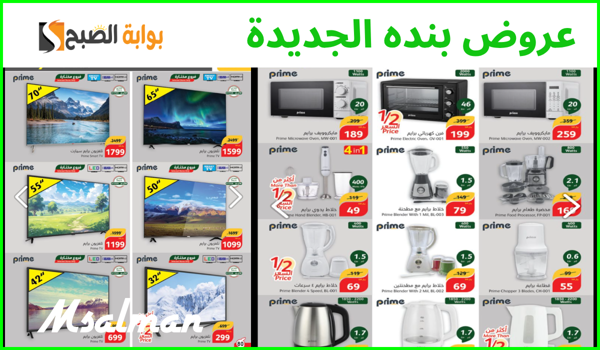 عروض هايبر بنده الجديدة