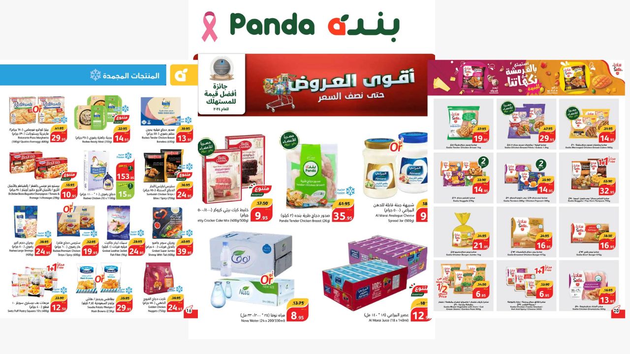 عروض بنده السعودية المميزة من 16 حتى 22 أكتوبر 2024
