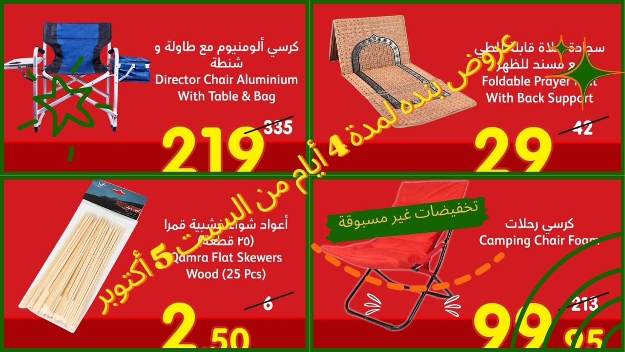 عروض بنده السعودية
