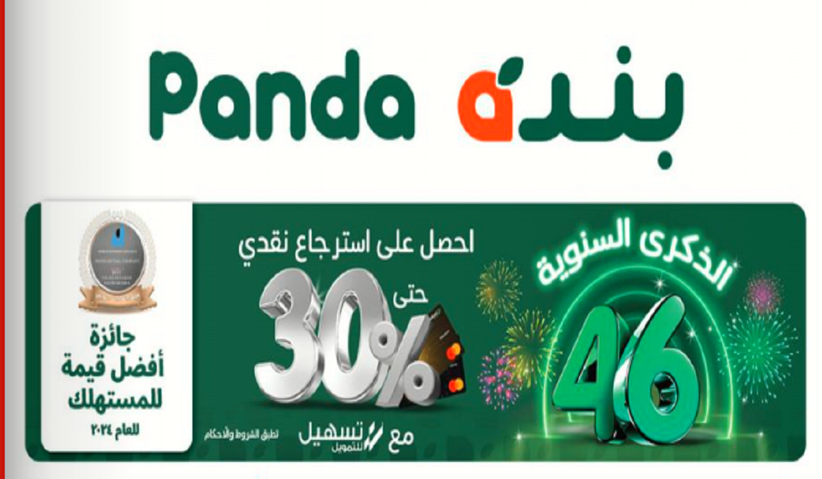 عروض بنده بمناسبة الذكرى السنوية ال 46 احصل على كاش باك حتى 30% تعرف على الشروط