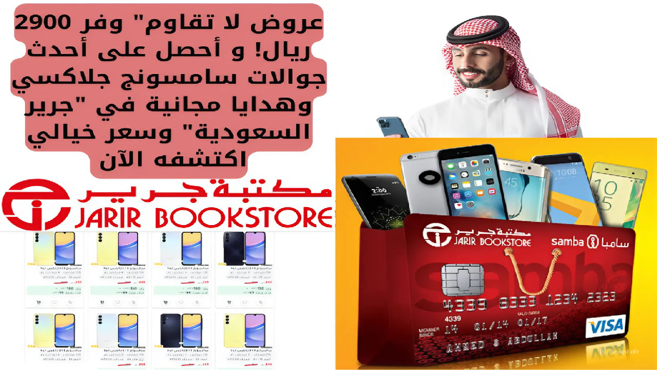 عروض جرير السعودية