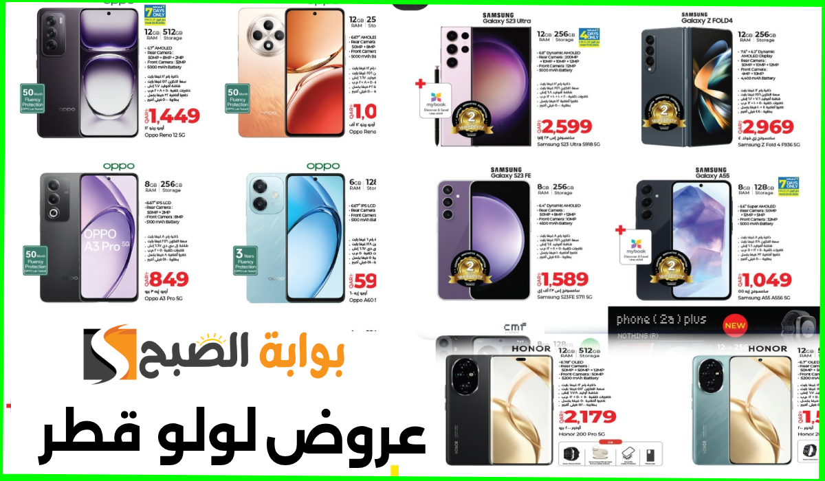 عروض لولو ماركت للجوالات