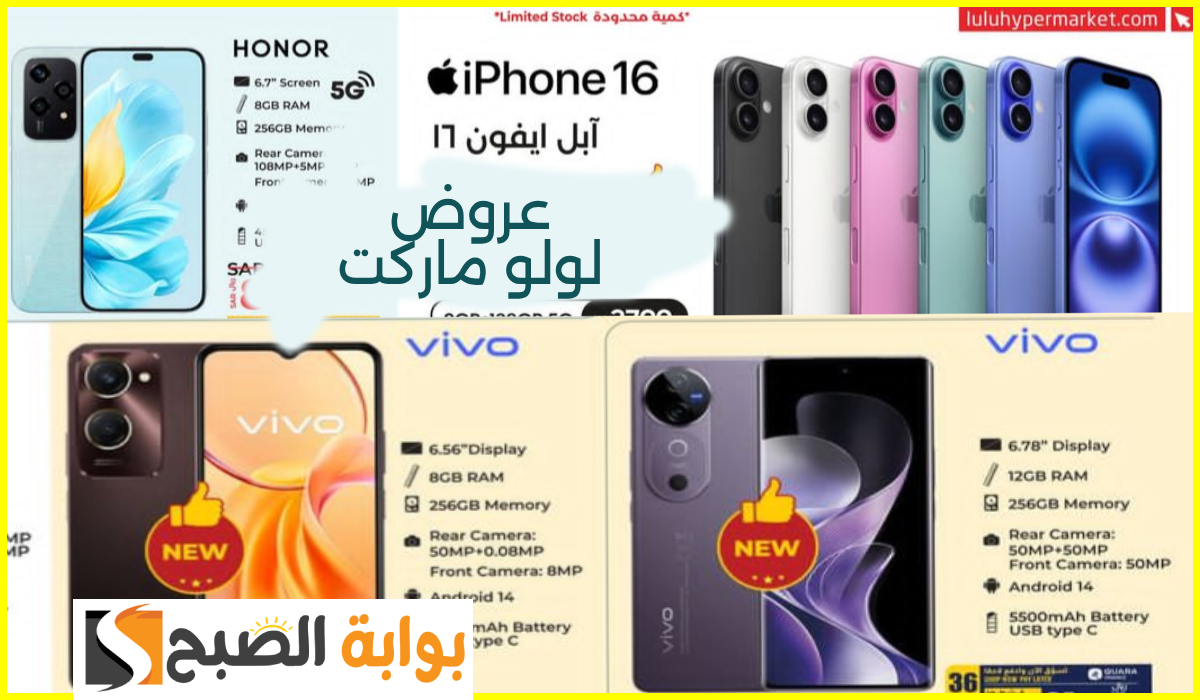 عروض لولو هايبر ماركت للجوالات
