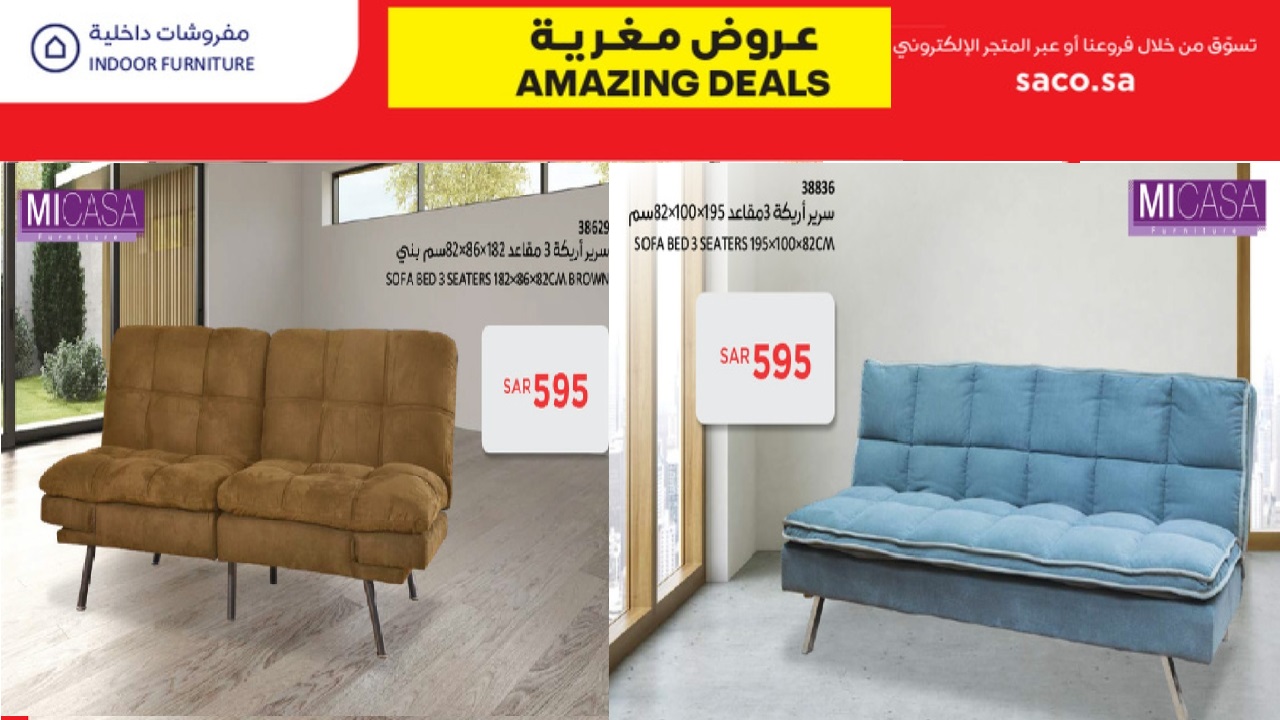 عروض ساكو