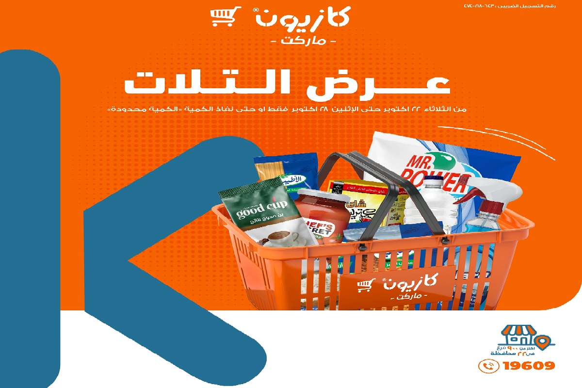 عروض كازيون