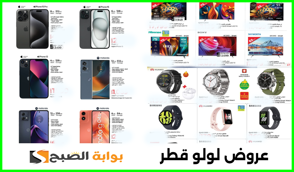 عروض لولو هايبر ماركت قطر