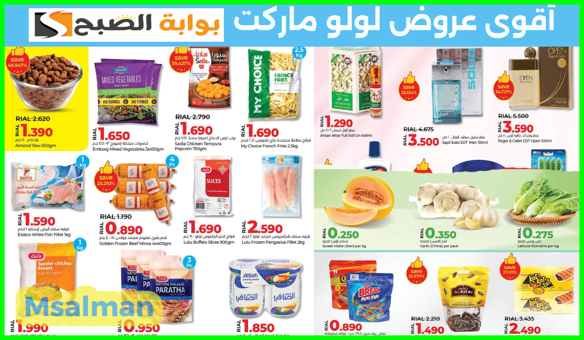 عروض لولو هايبر ماركت عمان