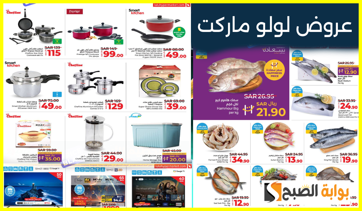 عروض هايبر لولو الأسبوعية