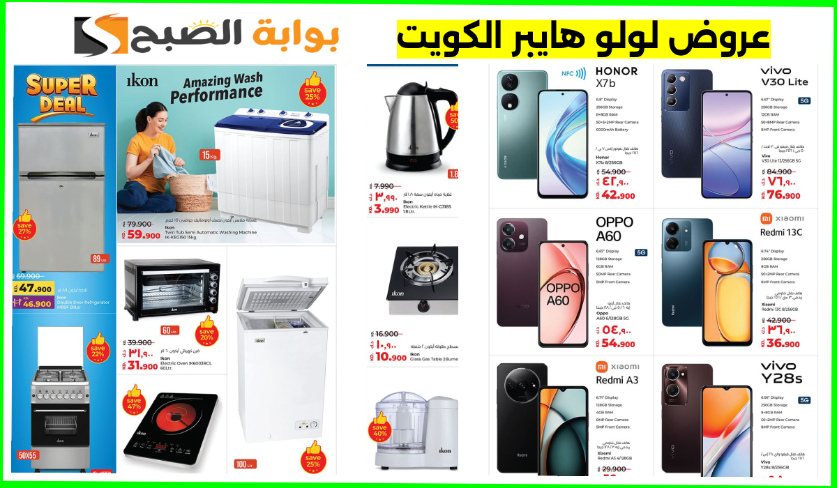 عروض لولو هايبر الكويت