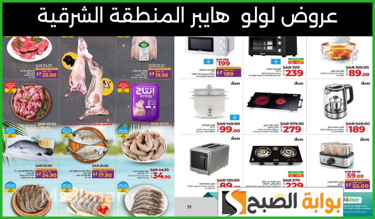 عروض لولو ماركت الأسبوعية