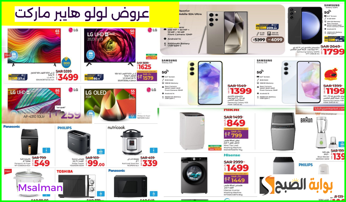 عروض لولو هايبر ماركت