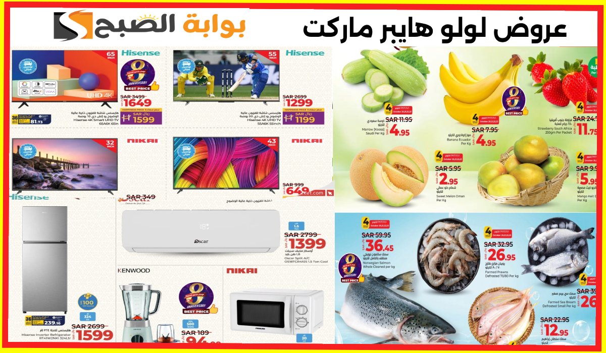 تخفيضات لولو هايبر ماركت