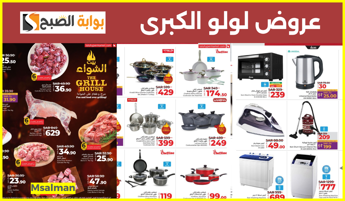 عروض لولو ماركت نهاية الشهر
