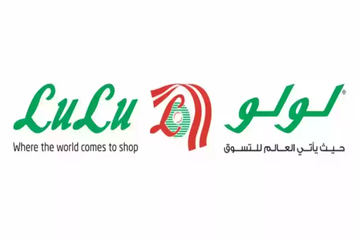 عروض لولو هايبر