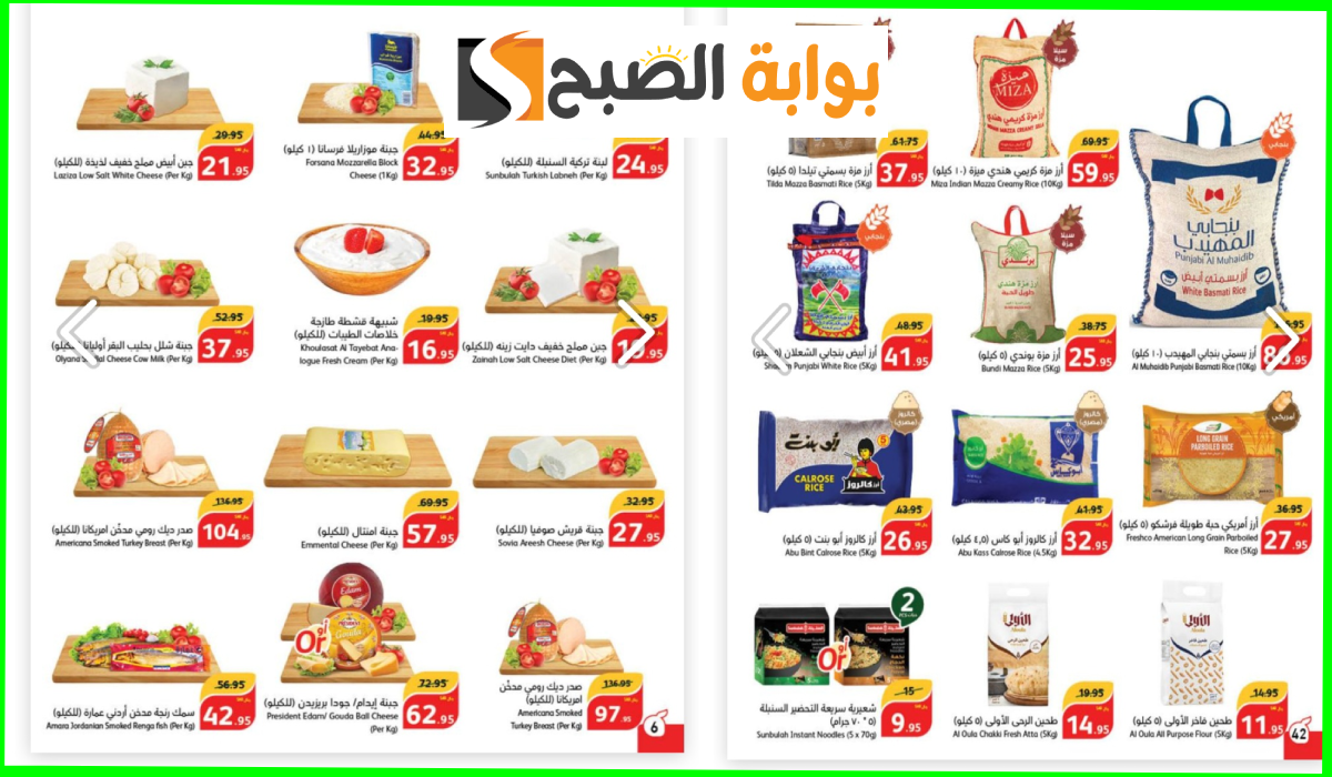 عروض هايبر بنده الأسبوعية