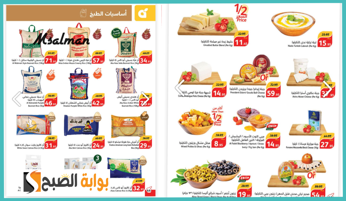 عروض هايبر بنده