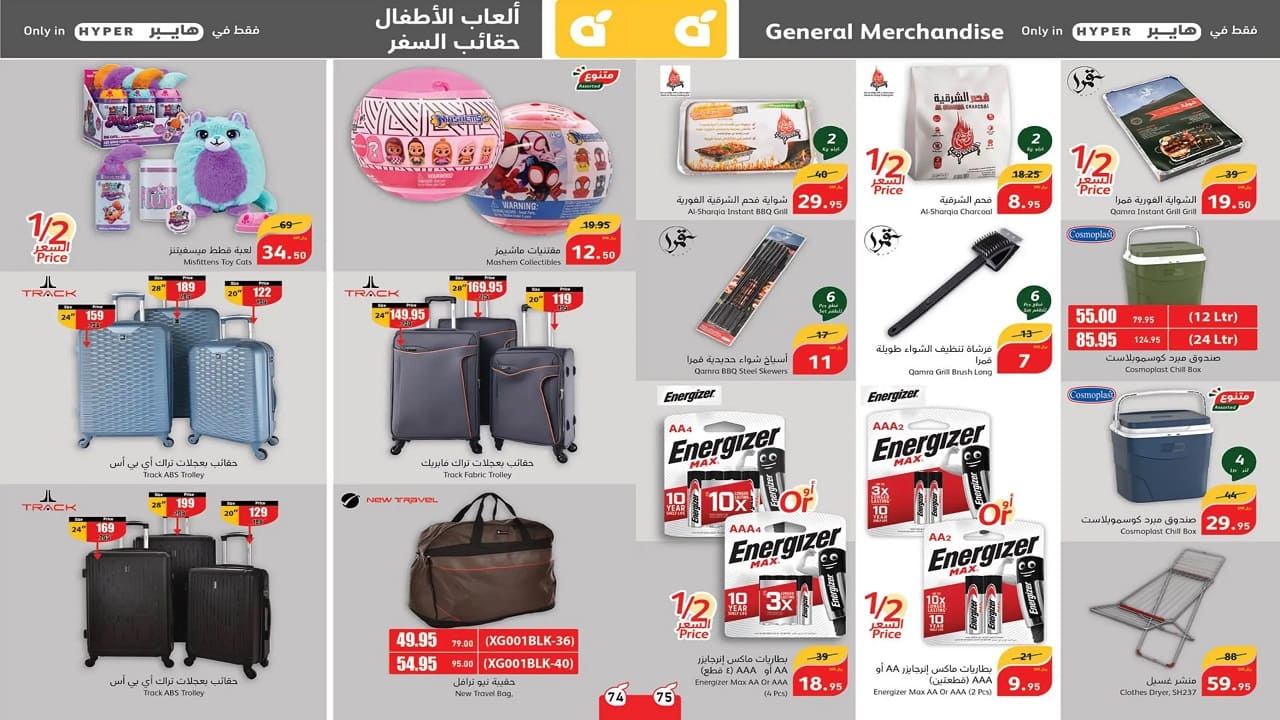 عروض هايبر بنده السعودية
