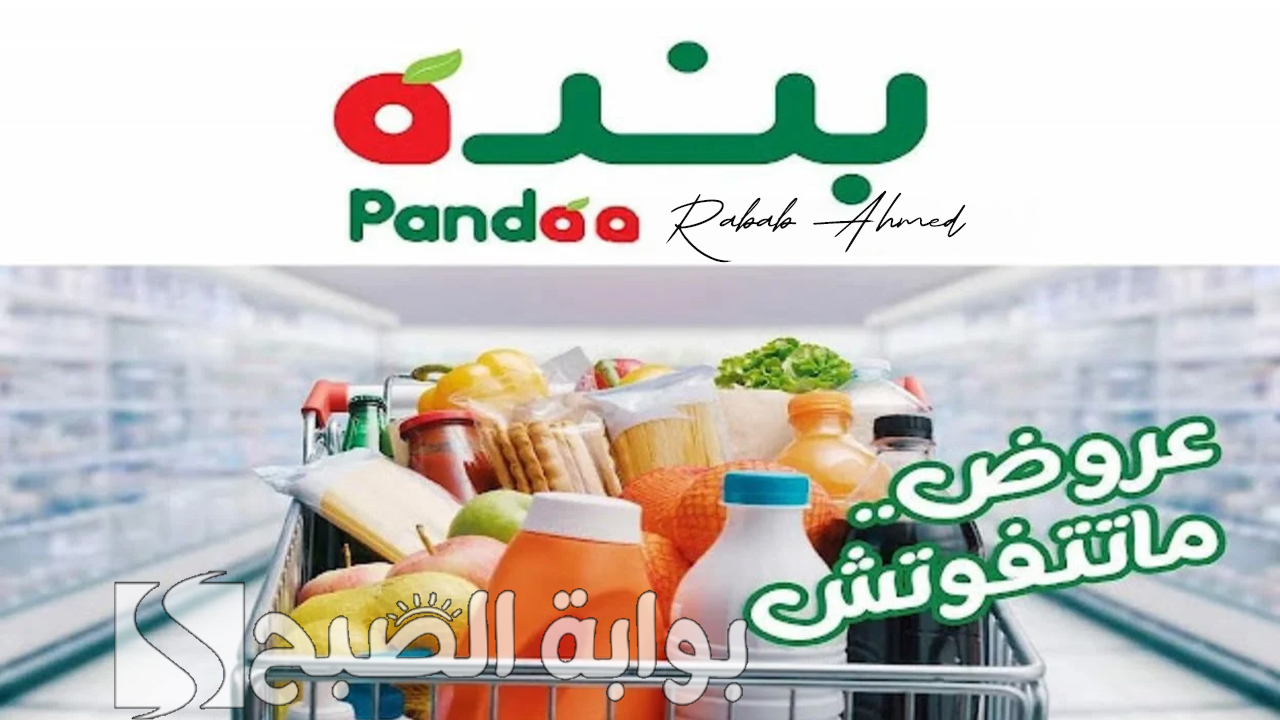 عروض هايبر بنده السعودية اليوم