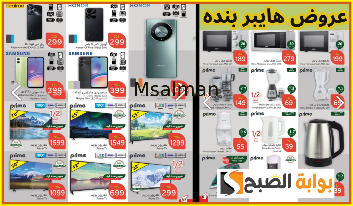 عروض بنده الأسبوعية على الأجهزة المنزلية