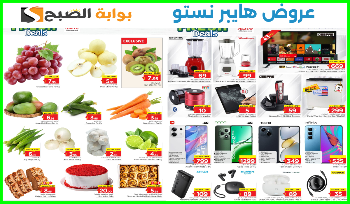 عروض هايبر نستو