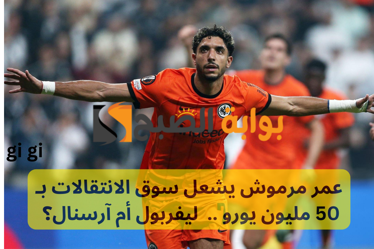 عمر مرموش