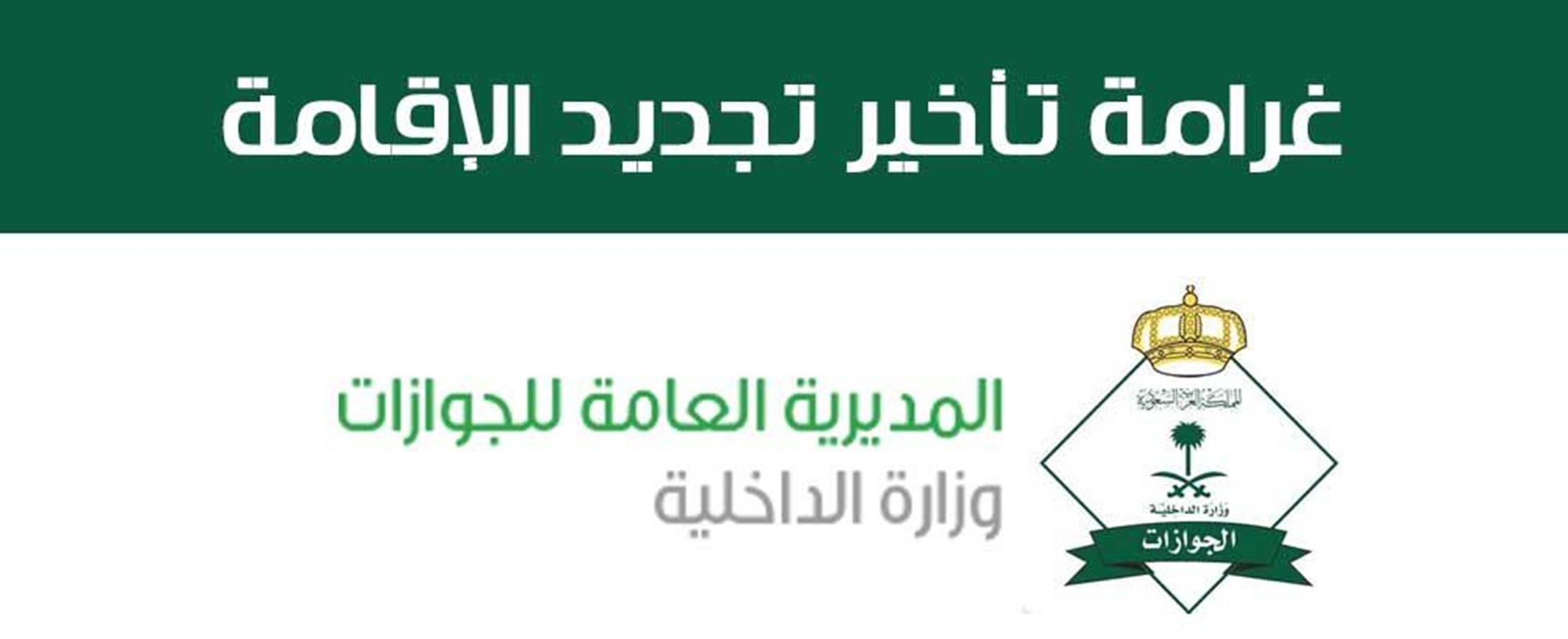 غرامة تأخير تجديد هوية مقيم