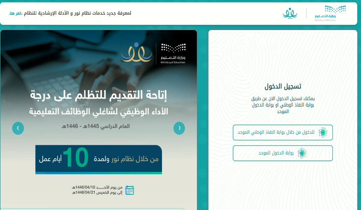 فتح باب التظلم على تقييم الأداء الوظيفي للمعلم .. تعرف على الطريقة وأخر موعد للتقديم