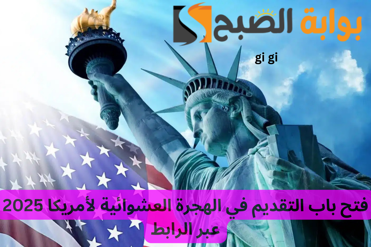 اللوتري الأمريكي