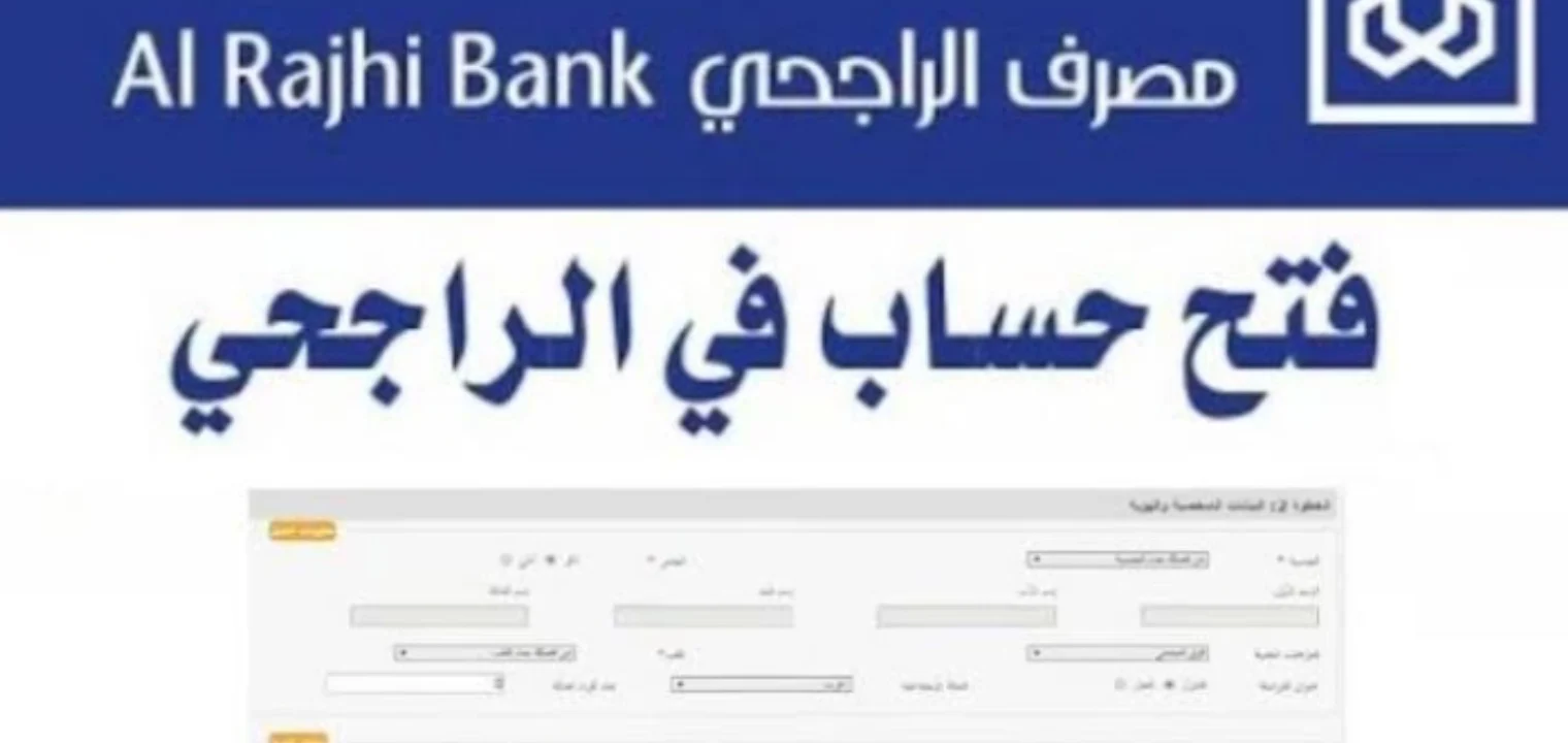 فتح حساب في بنك الراجحي alrajhibank أون لاين