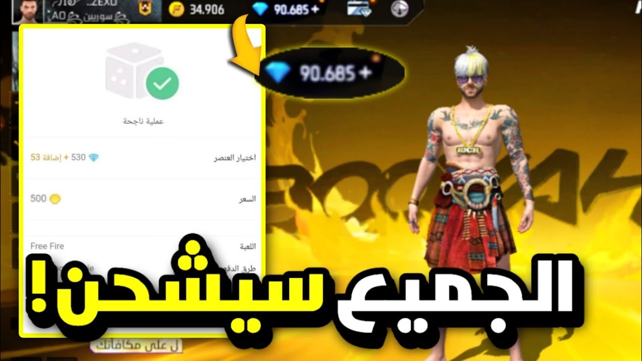 فري فاير 4